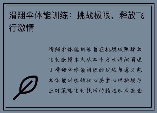 滑翔伞体能训练：挑战极限，释放飞行激情